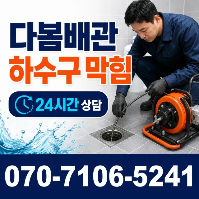 양강면 죽촌리 바닥누수 상담 이미지 2