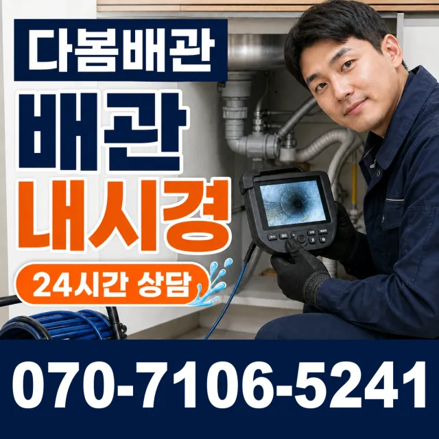 양강면 죽촌리 바닥누수 상담 이미지 3