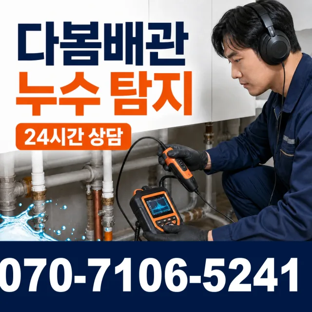 양강면 죽촌리 바닥누수 상담 이미지 5