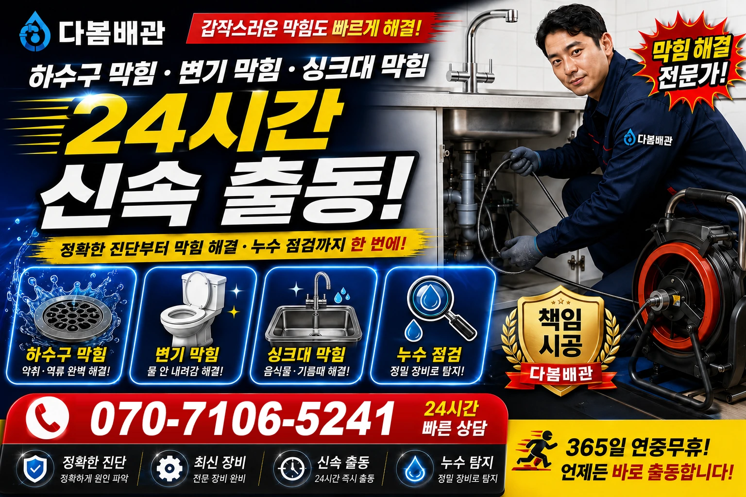 죽촌리 하수구 막힘 변기 막힘 싱크대 막힘 24시간 신속 출동
